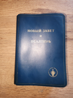 Святое Евангелие